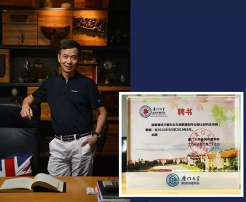 天藝傳媒董事長(zhǎng)林少敏被聘請(qǐng)為廈門(mén)大學(xué)新聞傳播學(xué)院兼職專(zhuān)業(yè)碩士研究生導(dǎo)師